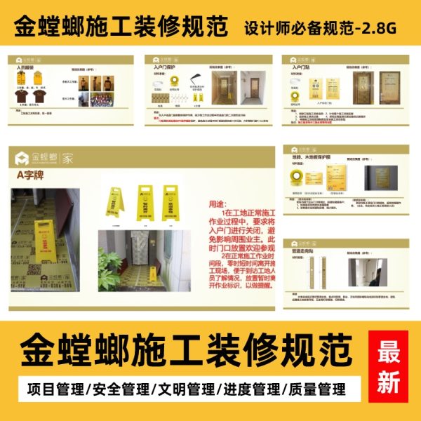 金螳螂装修施工制度标准规范装修公司运营设计师学习施工流程管理-乐云库