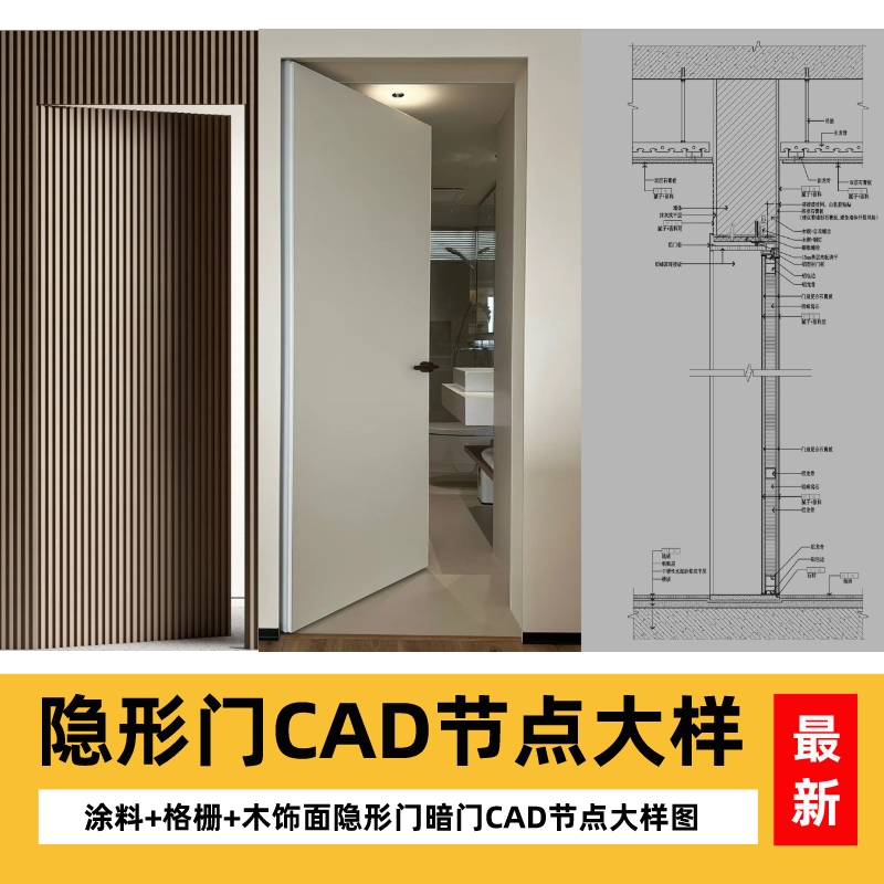 涂料铝木隐形门节点_施工图CAD图纸-乐云库