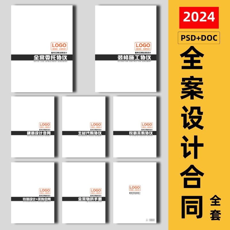 高端全案设计合同范本-乐云库