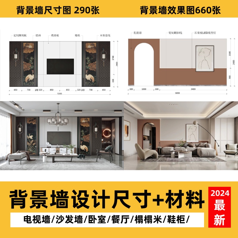 背景墙设计尺寸效果图+材料排版图-乐云库
