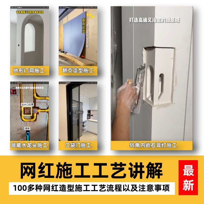 室内全案设计装修网红施工工艺视频家装工地交底详解悬浮岛台楼梯-乐云库