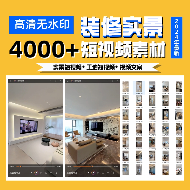 抖音室内装修实景短视频朋友圈文案实景拍摄一镜到底工地视频-乐云库