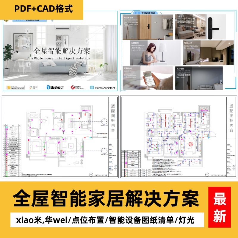 小米华为智能家居解决方案智能开关灯具空调室内家装设计全屋施工-乐云库