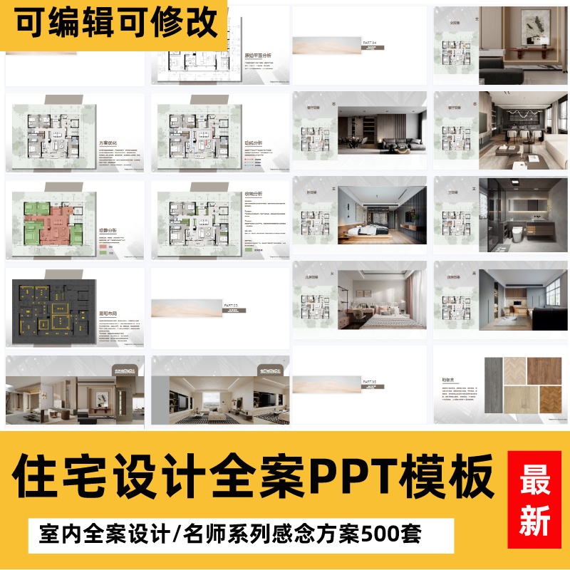 家装住宅全案室内设计可编辑家居方案汇报PPT模板2024最新-乐云库