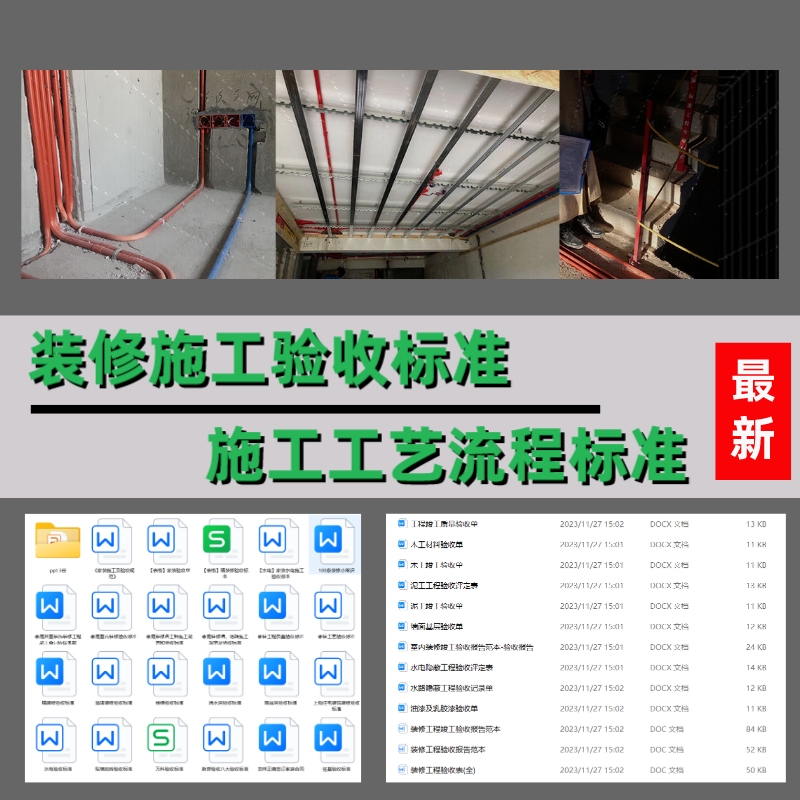 施工工艺流程手册PPT工程验收标准流程规范资装饰公司室内装修-乐云库