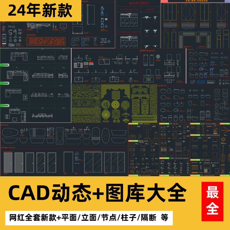 CAD动态图库模型室内设计素材抖音小红书CAD家装家电图库-乐云库