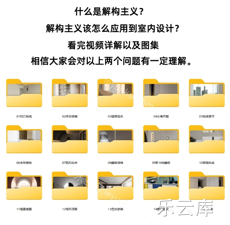 2024解构主义美学造型图集设计图集设计手法及解析大师手法参考-乐云库