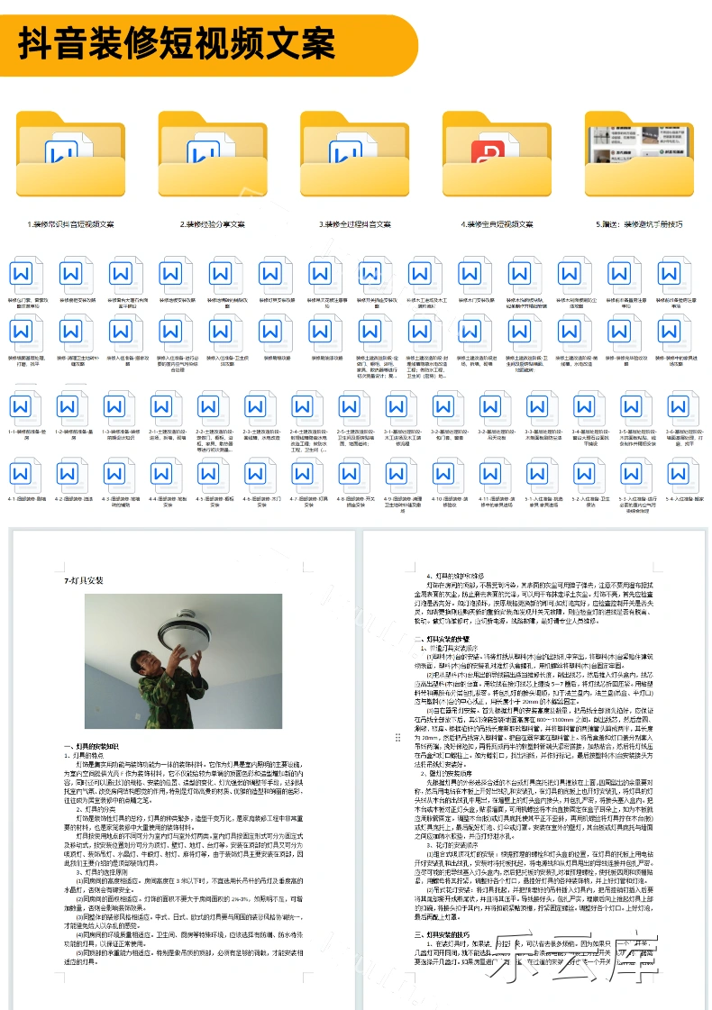 抖音装修短视频文案知识分享文案剧本口播文案全屋定制文案避坑知-乐云库
