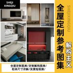 全屋家居定制解构主义图集效果图高定设计空间造型图案例参考-乐云库