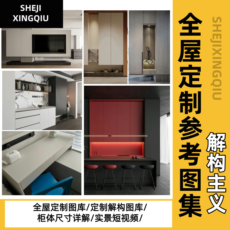 全屋家居定制解构主义图集效果图高定设计空间造型图案例参考-乐云库