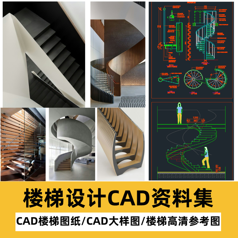 楼梯设计CAD大样图设计规范观光旋转电梯扶梯高清参考意向图集-乐云库