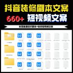 抖音装修短视频文案知识分享文案剧本口播文案全屋定制文案避坑知-乐云库