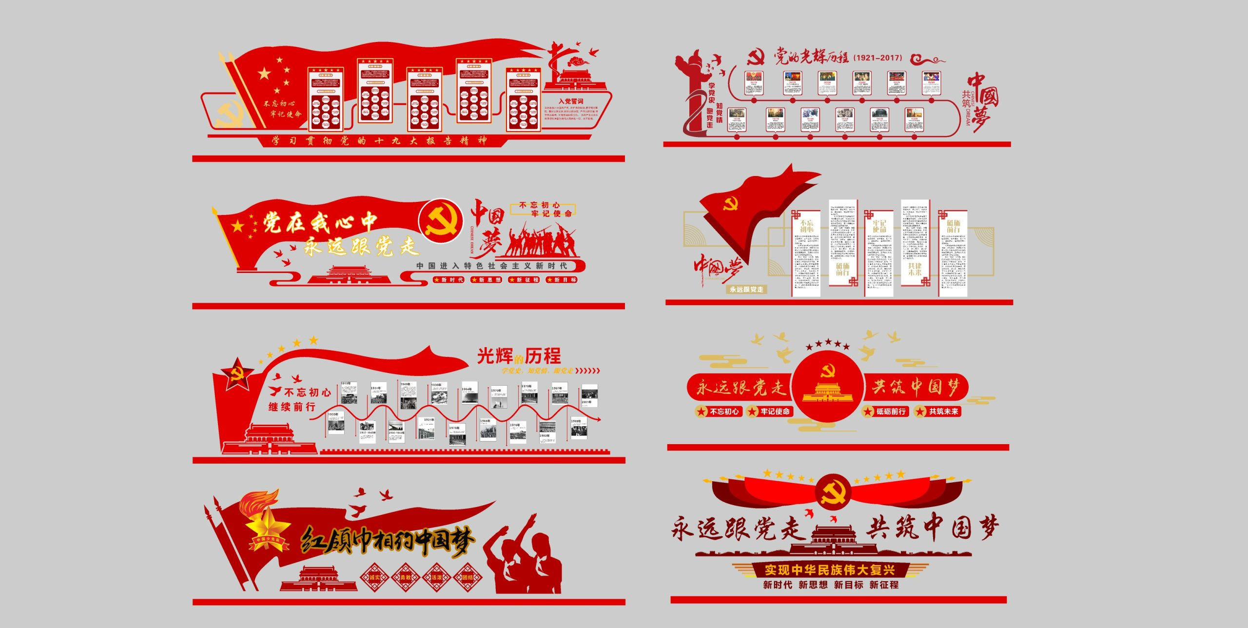 8个酷家乐党建文化墙-乐云库