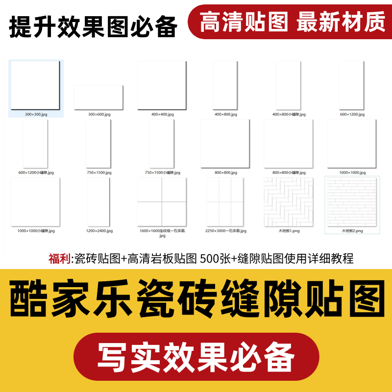 酷家乐瓷砖大理石缝隙贴图库-乐云库