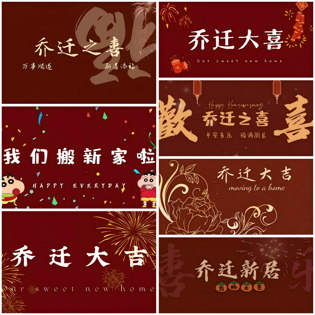 11套乔迁大吉电视屏幕屏保高清贴图素材-效果图必备-乐云库